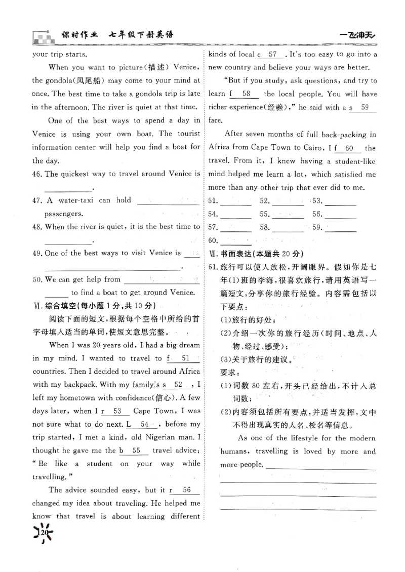 一飞冲天课时作业七下英语周练(1)_七下外研版2026英语_2026春版本一_新外研英语7下_2025春外研七下：自学包_2025春一飞冲天课时作业七下英语