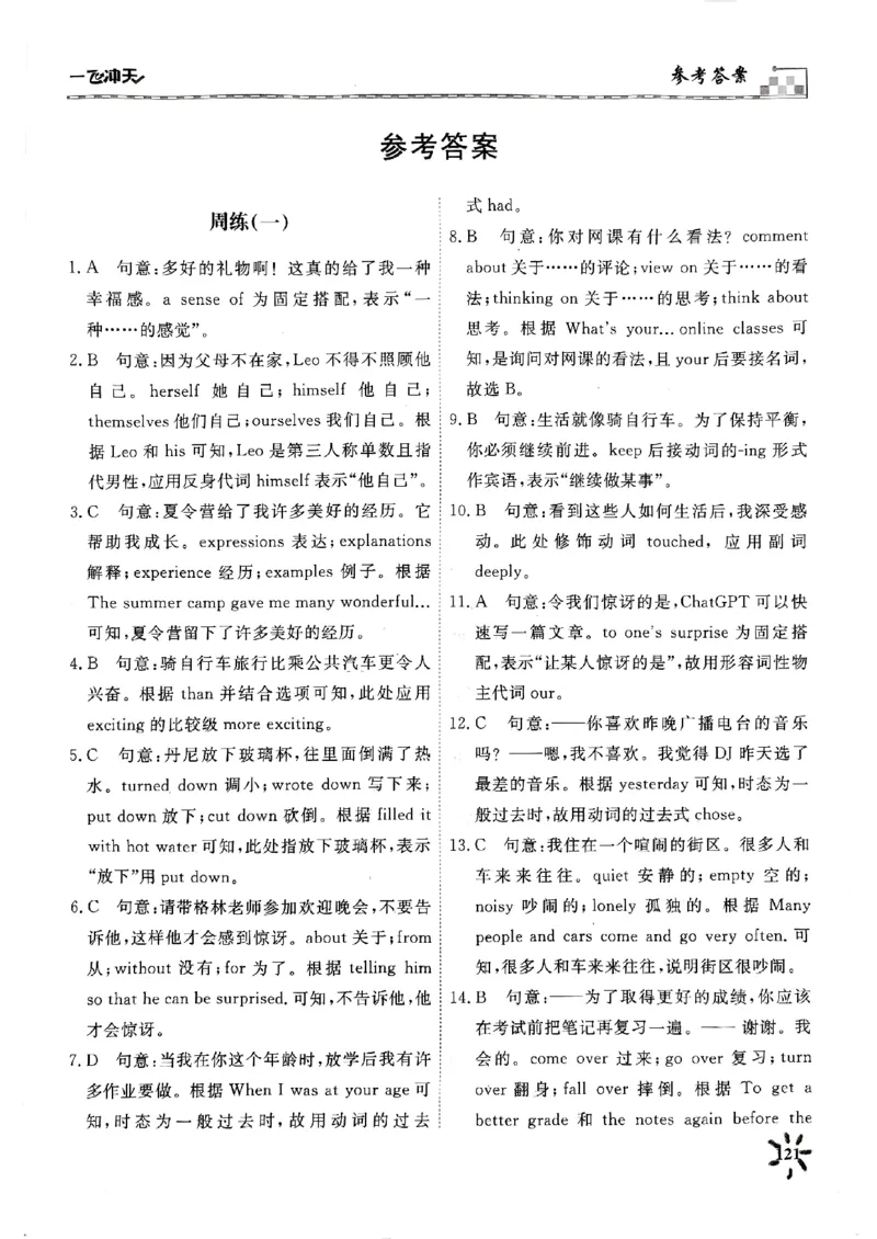 一飞冲天课时作业七下英语周练(1)_七下外研版2026英语_2026春版本一_新外研英语7下_2025春外研七下：自学包_2025春一飞冲天课时作业七下英语