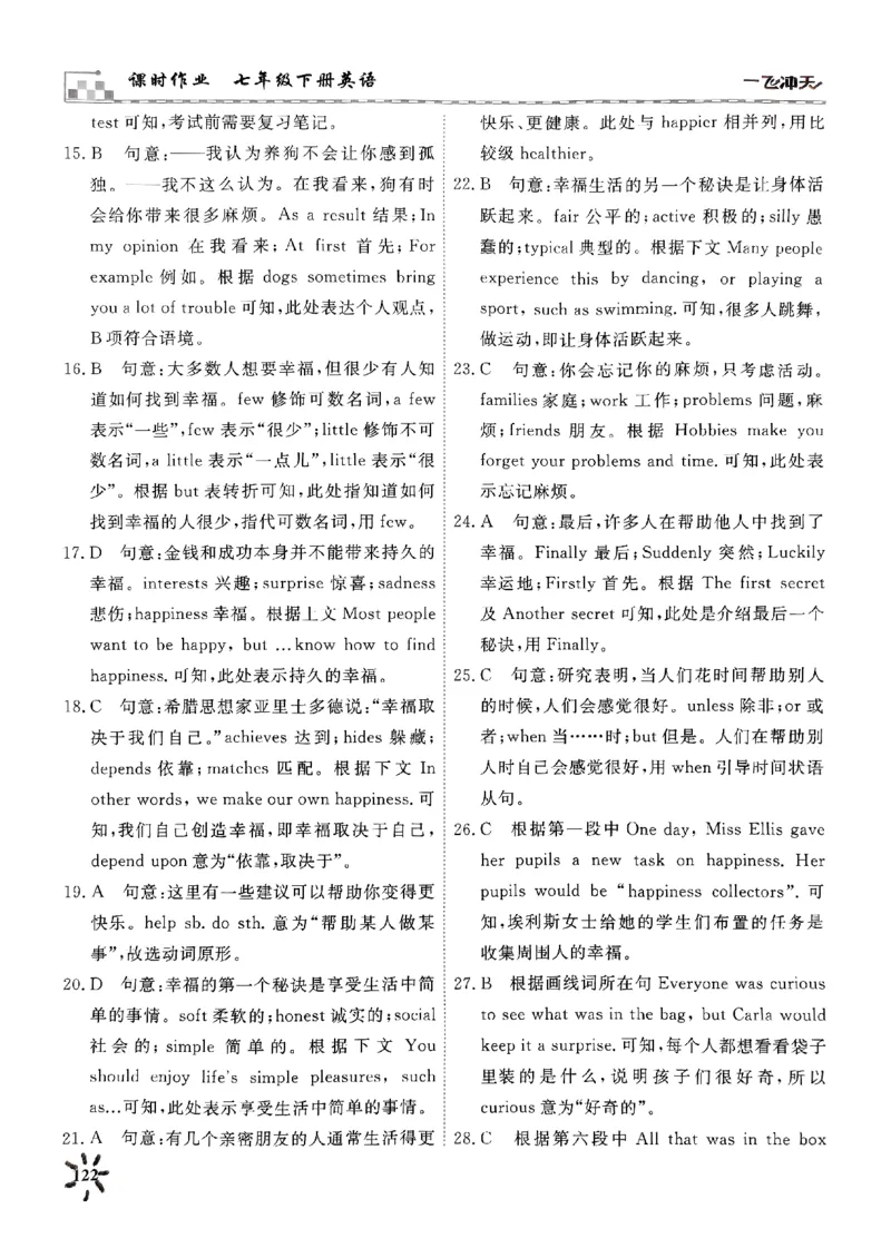 一飞冲天课时作业七下英语周练(1)_七下外研版2026英语_2026春版本一_新外研英语7下_2025春外研七下：自学包_2025春一飞冲天课时作业七下英语