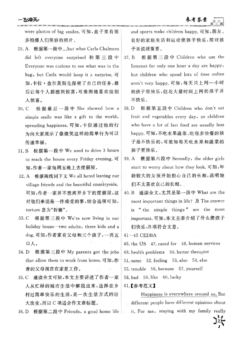 一飞冲天课时作业七下英语周练(1)_七下外研版2026英语_2026春版本一_新外研英语7下_2025春外研七下：自学包_2025春一飞冲天课时作业七下英语