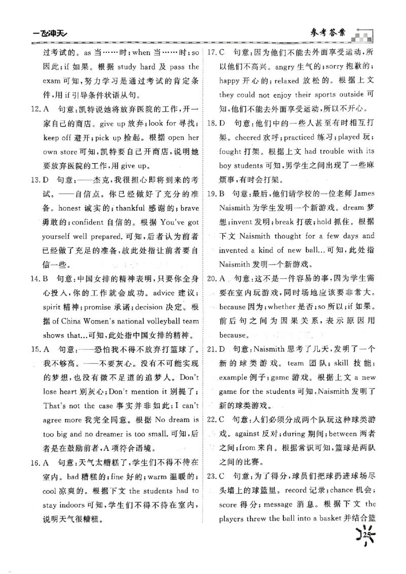 一飞冲天课时作业七下英语周练(1)_七下外研版2026英语_2026春版本一_新外研英语7下_2025春外研七下：自学包_2025春一飞冲天课时作业七下英语