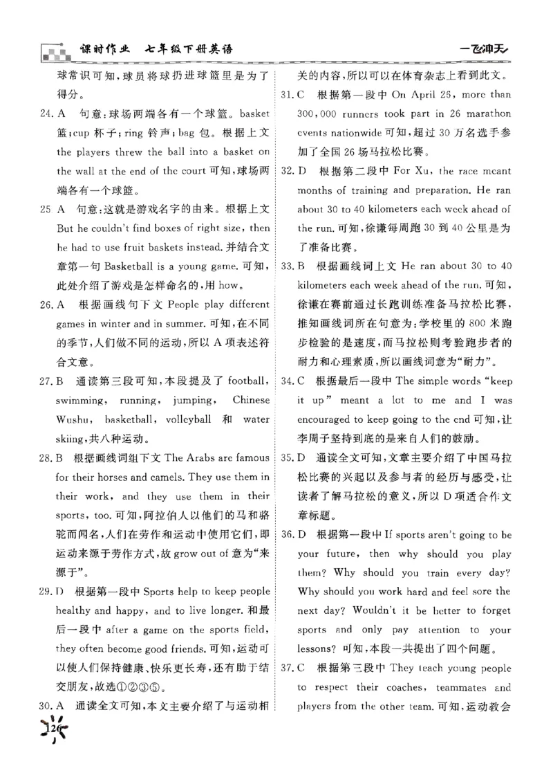一飞冲天课时作业七下英语周练(1)_七下外研版2026英语_2026春版本一_新外研英语7下_2025春外研七下：自学包_2025春一飞冲天课时作业七下英语