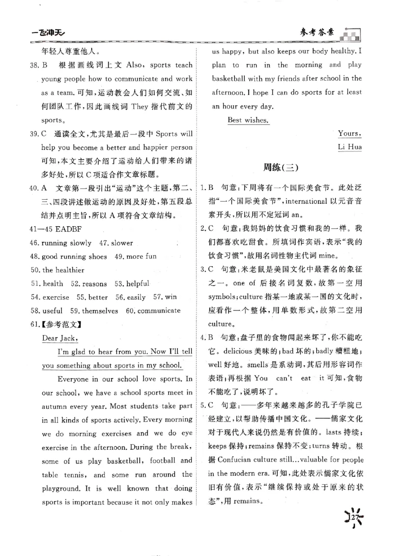 一飞冲天课时作业七下英语周练(1)_七下外研版2026英语_2026春版本一_新外研英语7下_2025春外研七下：自学包_2025春一飞冲天课时作业七下英语