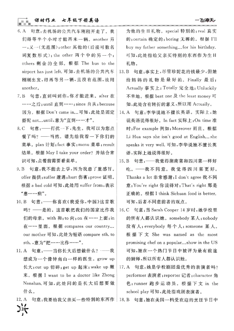 一飞冲天课时作业七下英语周练(1)_七下外研版2026英语_2026春版本一_新外研英语7下_2025春外研七下：自学包_2025春一飞冲天课时作业七下英语