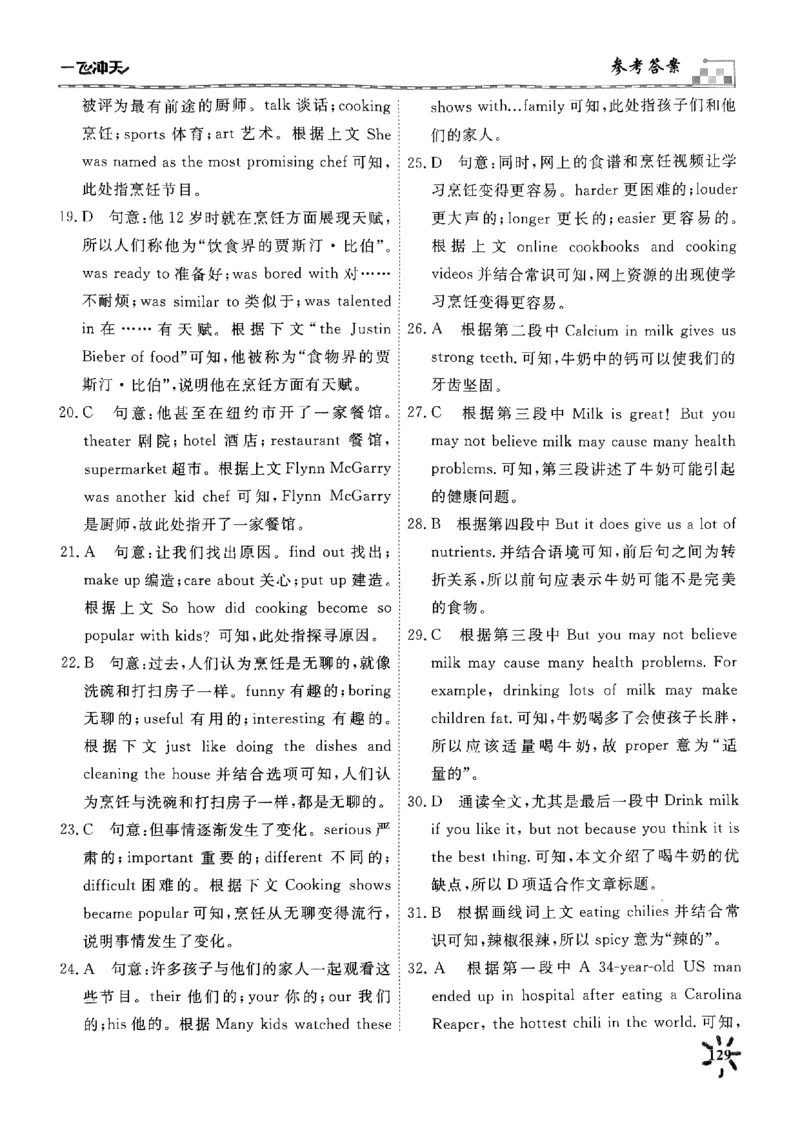 一飞冲天课时作业七下英语周练(1)_七下外研版2026英语_2026春版本一_新外研英语7下_2025春外研七下：自学包_2025春一飞冲天课时作业七下英语