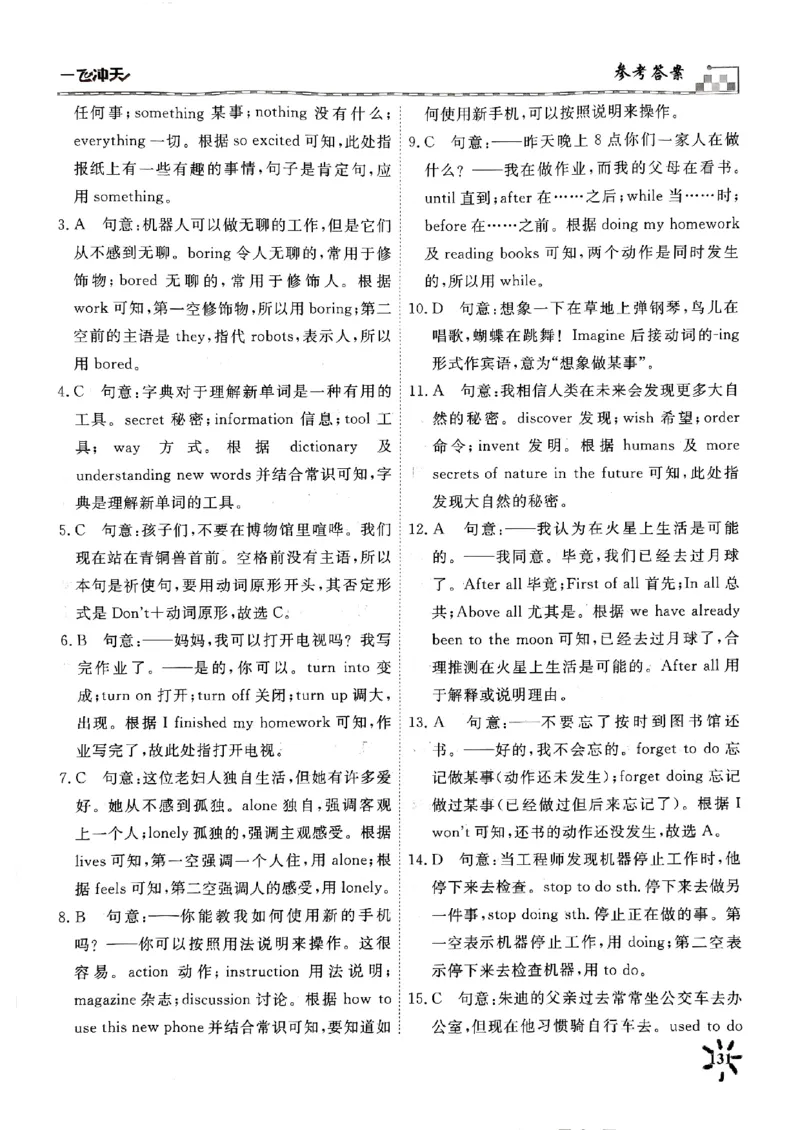 一飞冲天课时作业七下英语周练(1)_七下外研版2026英语_2026春版本一_新外研英语7下_2025春外研七下：自学包_2025春一飞冲天课时作业七下英语