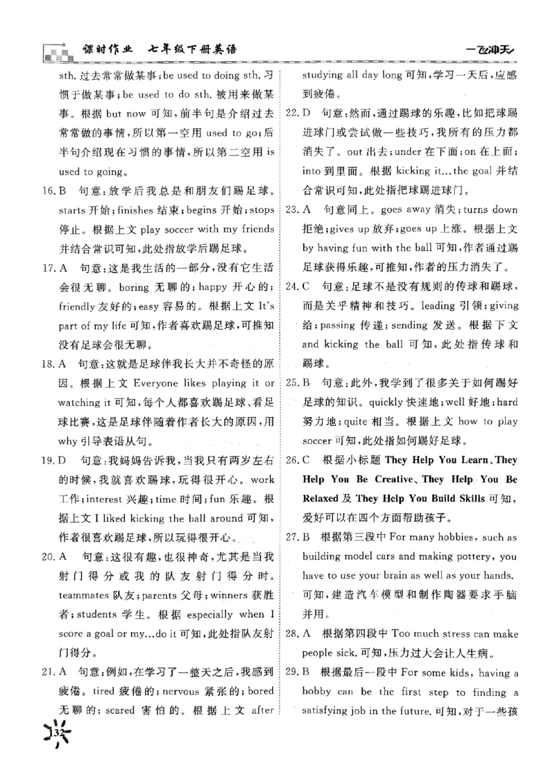 一飞冲天课时作业七下英语周练(1)_七下外研版2026英语_2026春版本一_新外研英语7下_2025春外研七下：自学包_2025春一飞冲天课时作业七下英语