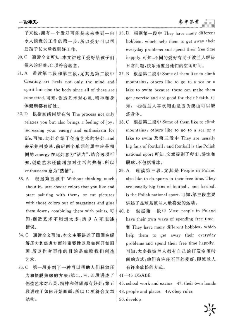 一飞冲天课时作业七下英语周练(1)_七下外研版2026英语_2026春版本一_新外研英语7下_2025春外研七下：自学包_2025春一飞冲天课时作业七下英语