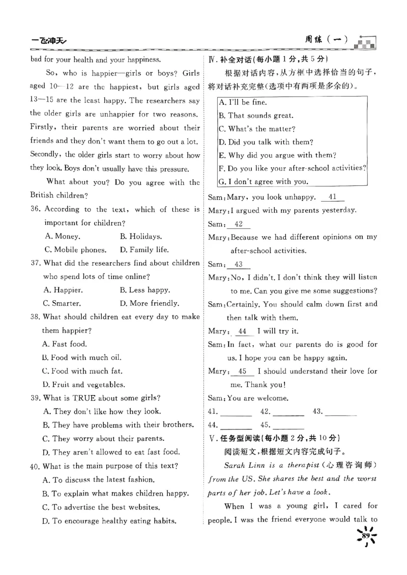 一飞冲天课时作业七下英语周练(1)_七下外研版2026英语_2026春版本一_新外研英语7下_2025春外研七下：自学包_2025春一飞冲天课时作业七下英语