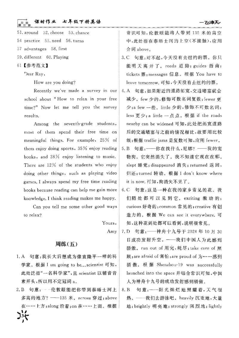 一飞冲天课时作业七下英语周练(1)_七下外研版2026英语_2026春版本一_新外研英语7下_2025春外研七下：自学包_2025春一飞冲天课时作业七下英语