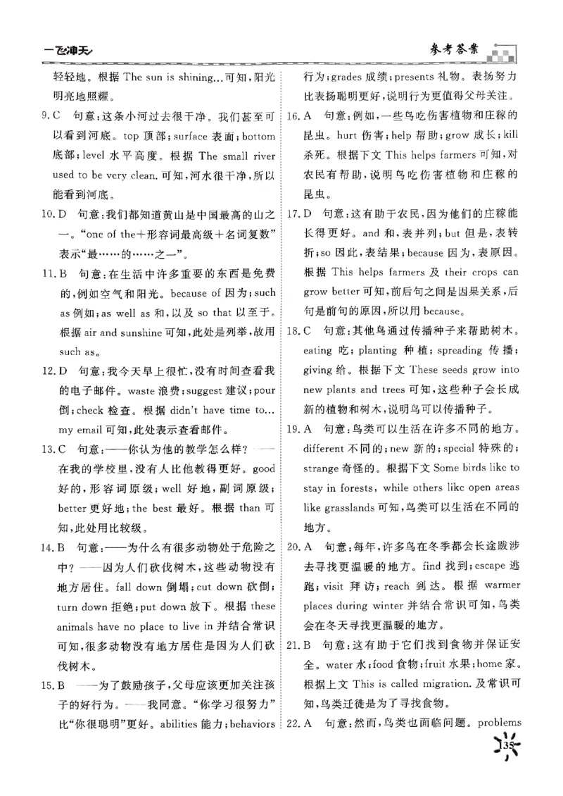 一飞冲天课时作业七下英语周练(1)_七下外研版2026英语_2026春版本一_新外研英语7下_2025春外研七下：自学包_2025春一飞冲天课时作业七下英语