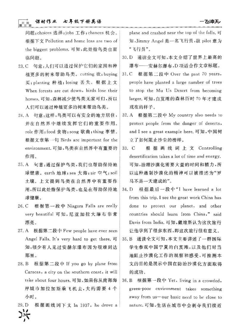 一飞冲天课时作业七下英语周练(1)_七下外研版2026英语_2026春版本一_新外研英语7下_2025春外研七下：自学包_2025春一飞冲天课时作业七下英语