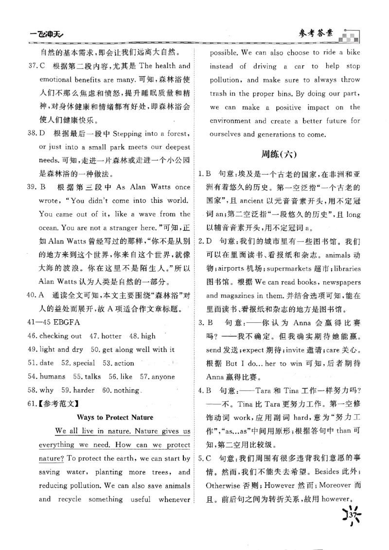 一飞冲天课时作业七下英语周练(1)_七下外研版2026英语_2026春版本一_新外研英语7下_2025春外研七下：自学包_2025春一飞冲天课时作业七下英语