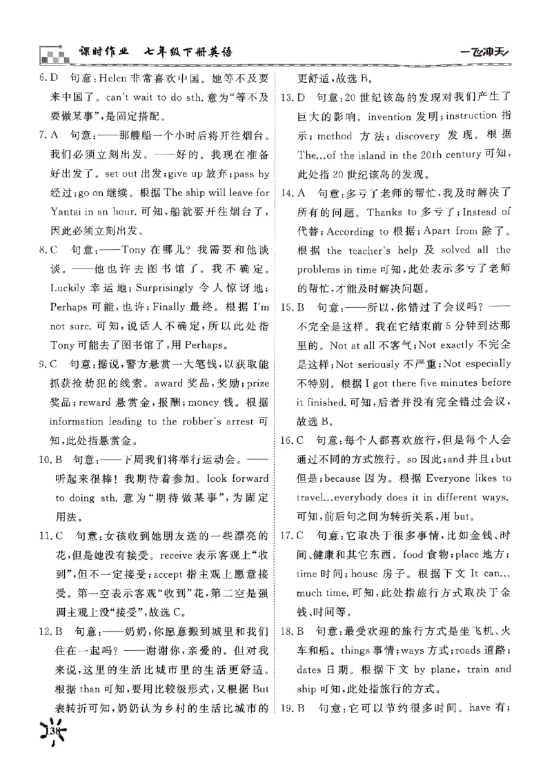 一飞冲天课时作业七下英语周练(1)_七下外研版2026英语_2026春版本一_新外研英语7下_2025春外研七下：自学包_2025春一飞冲天课时作业七下英语