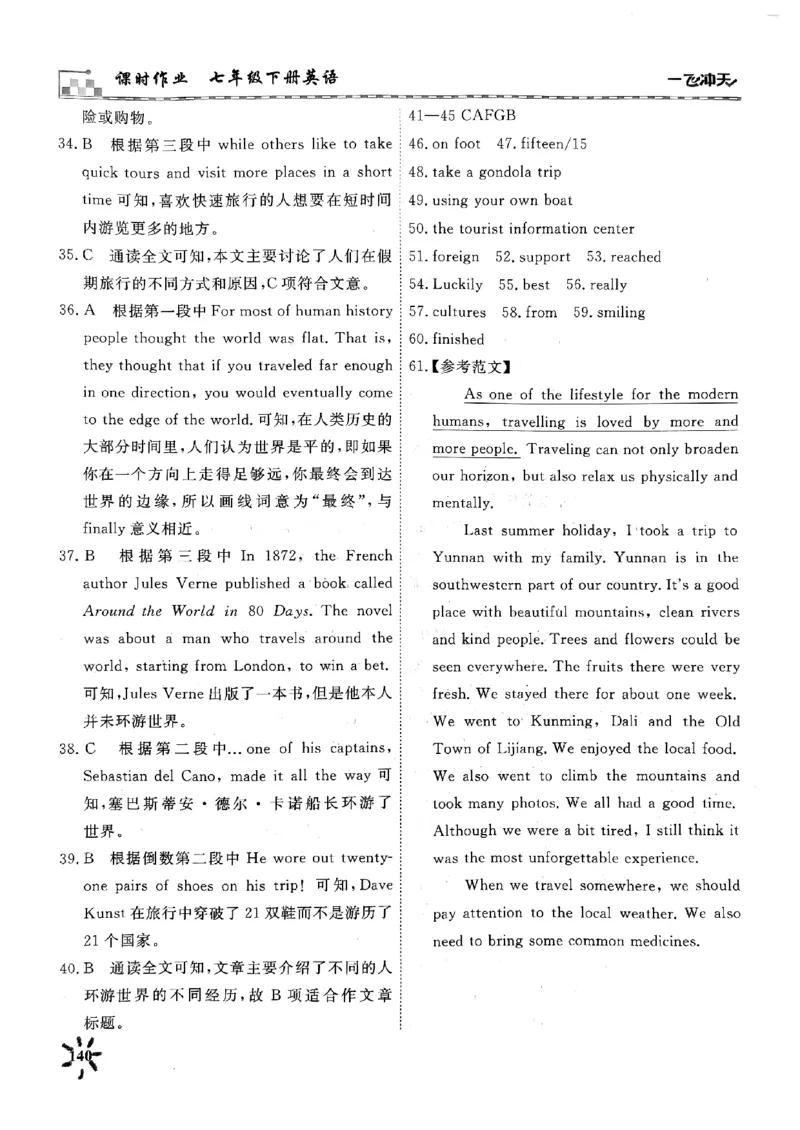 一飞冲天课时作业七下英语周练(1)_七下外研版2026英语_2026春版本一_新外研英语7下_2025春外研七下：自学包_2025春一飞冲天课时作业七下英语