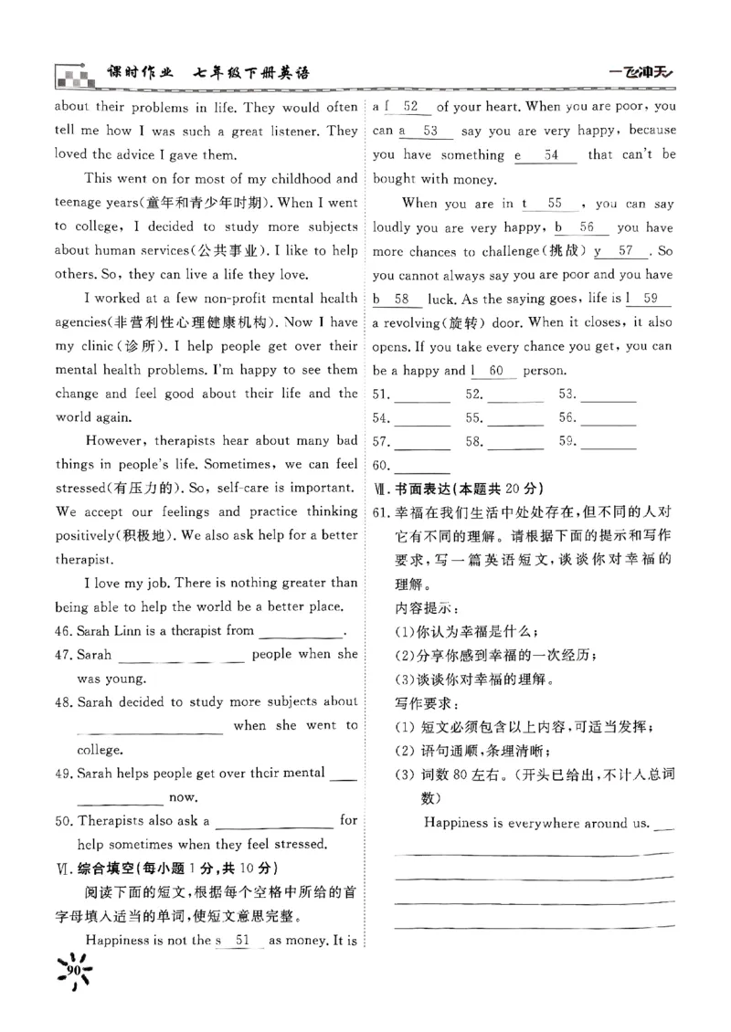 一飞冲天课时作业七下英语周练(1)_七下外研版2026英语_2026春版本一_新外研英语7下_2025春外研七下：自学包_2025春一飞冲天课时作业七下英语