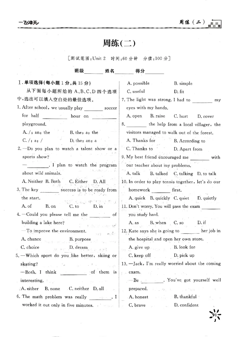 一飞冲天课时作业七下英语周练(1)_七下外研版2026英语_2026春版本一_新外研英语7下_2025春外研七下：自学包_2025春一飞冲天课时作业七下英语
