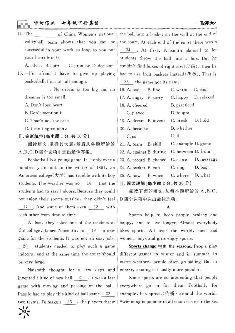 一飞冲天课时作业七下英语周练(1)_七下外研版2026英语_2026春版本一_新外研英语7下_2025春外研七下：自学包_2025春一飞冲天课时作业七下英语