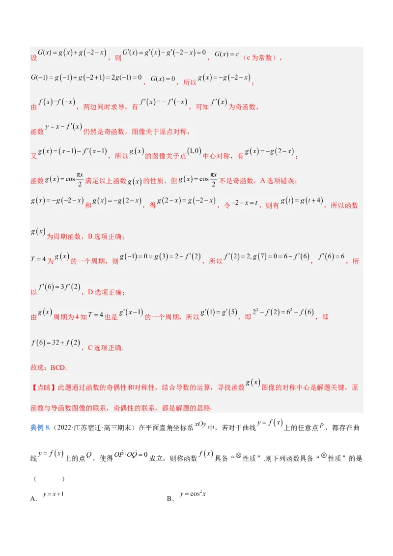 技巧02多选题解法与技巧（讲）解析版_2.2025数学总复习_2023年新高考资料_二轮复习_备战2023年高考数学二轮复习考点精讲练（新教材&middot;新高考）
