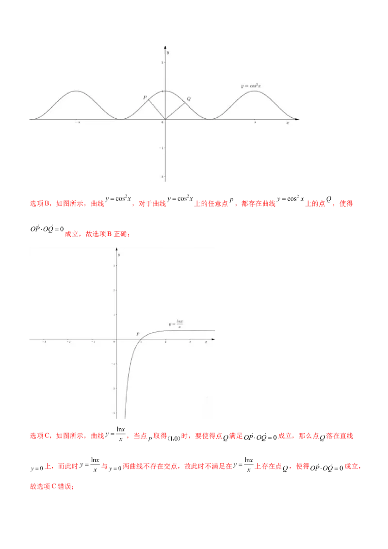 技巧02多选题解法与技巧（讲）解析版_2.2025数学总复习_2023年新高考资料_二轮复习_备战2023年高考数学二轮复习考点精讲练（新教材&middot;新高考）