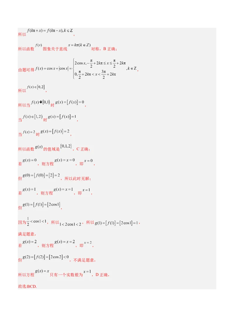 技巧02多选题解法与技巧（讲）解析版_2.2025数学总复习_2023年新高考资料_二轮复习_备战2023年高考数学二轮复习考点精讲练（新教材&middot;新高考）