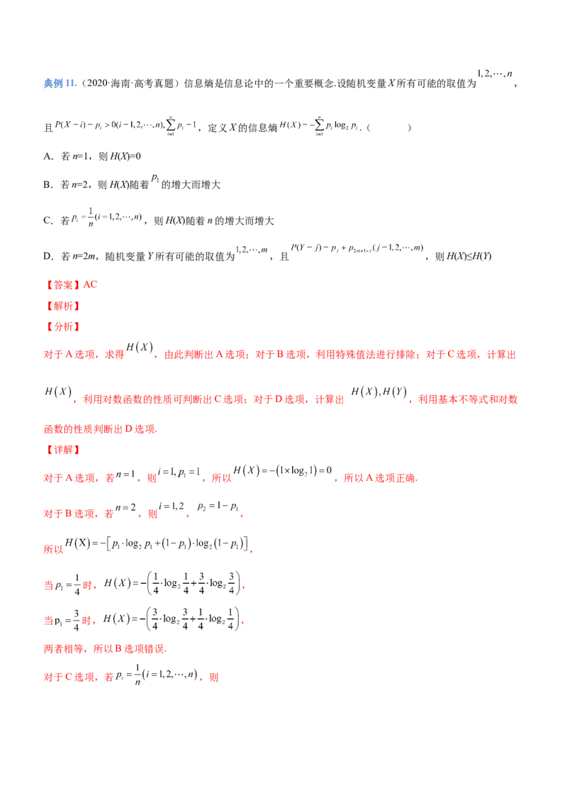 技巧02多选题解法与技巧（讲）解析版_2.2025数学总复习_2023年新高考资料_二轮复习_备战2023年高考数学二轮复习考点精讲练（新教材&middot;新高考）