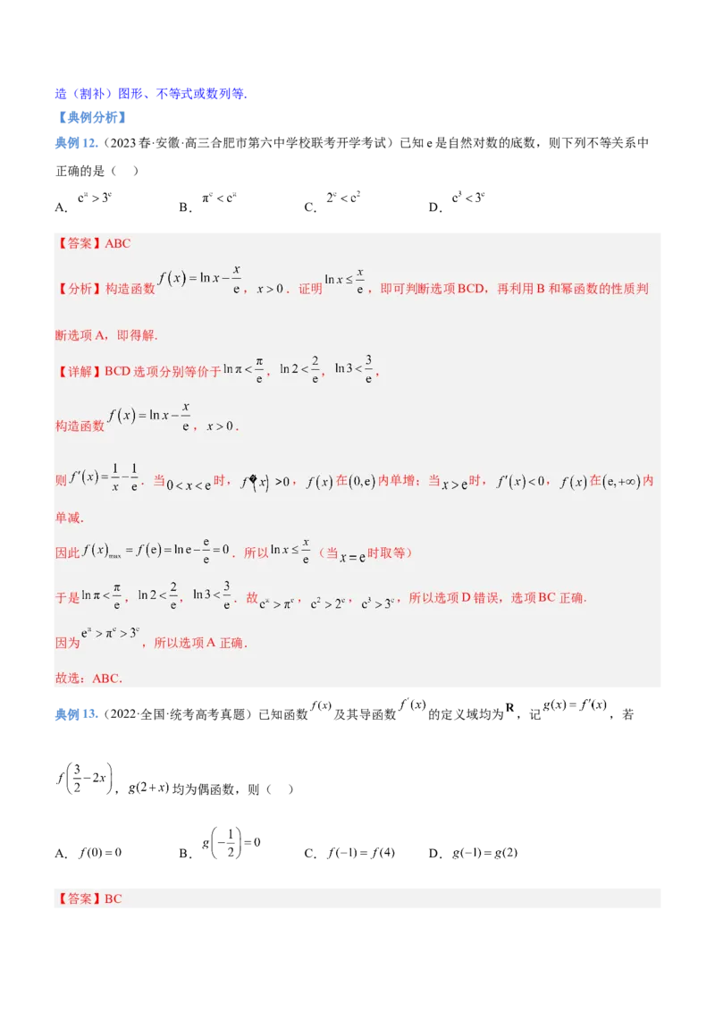 技巧02多选题解法与技巧（讲）解析版_2.2025数学总复习_2023年新高考资料_二轮复习_备战2023年高考数学二轮复习考点精讲练（新教材&middot;新高考）
