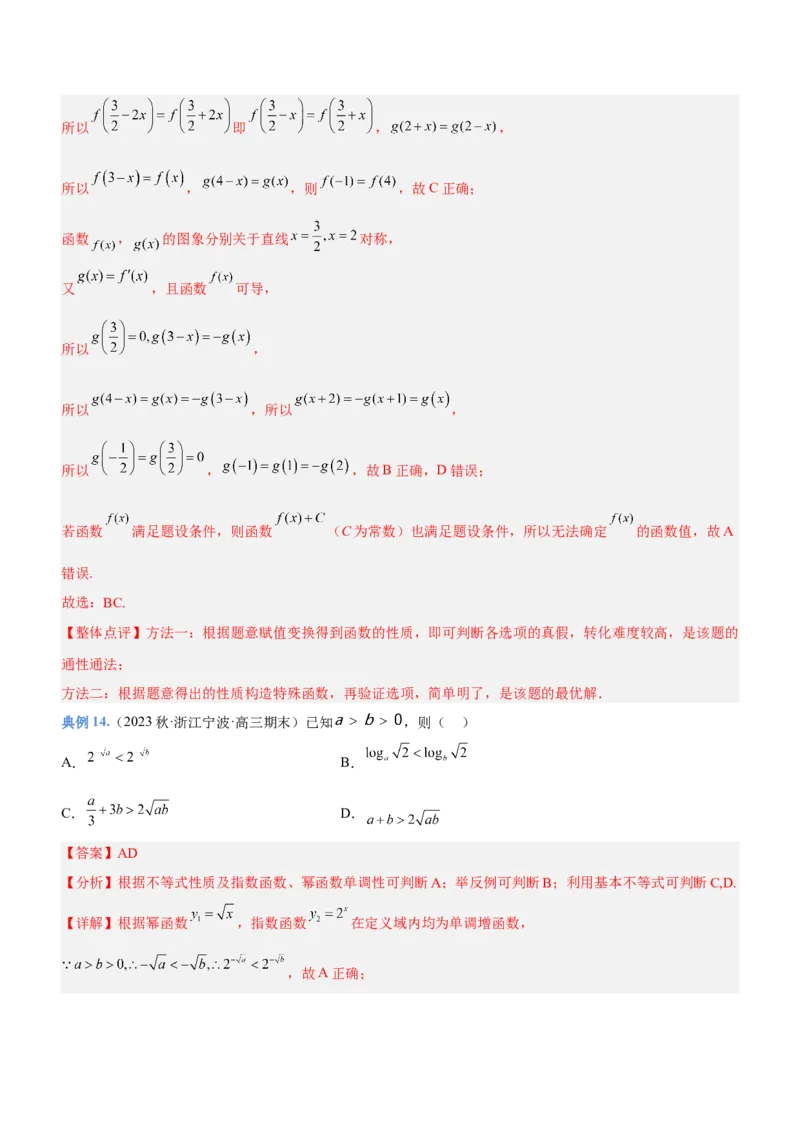 技巧02多选题解法与技巧（讲）解析版_2.2025数学总复习_2023年新高考资料_二轮复习_备战2023年高考数学二轮复习考点精讲练（新教材&middot;新高考）