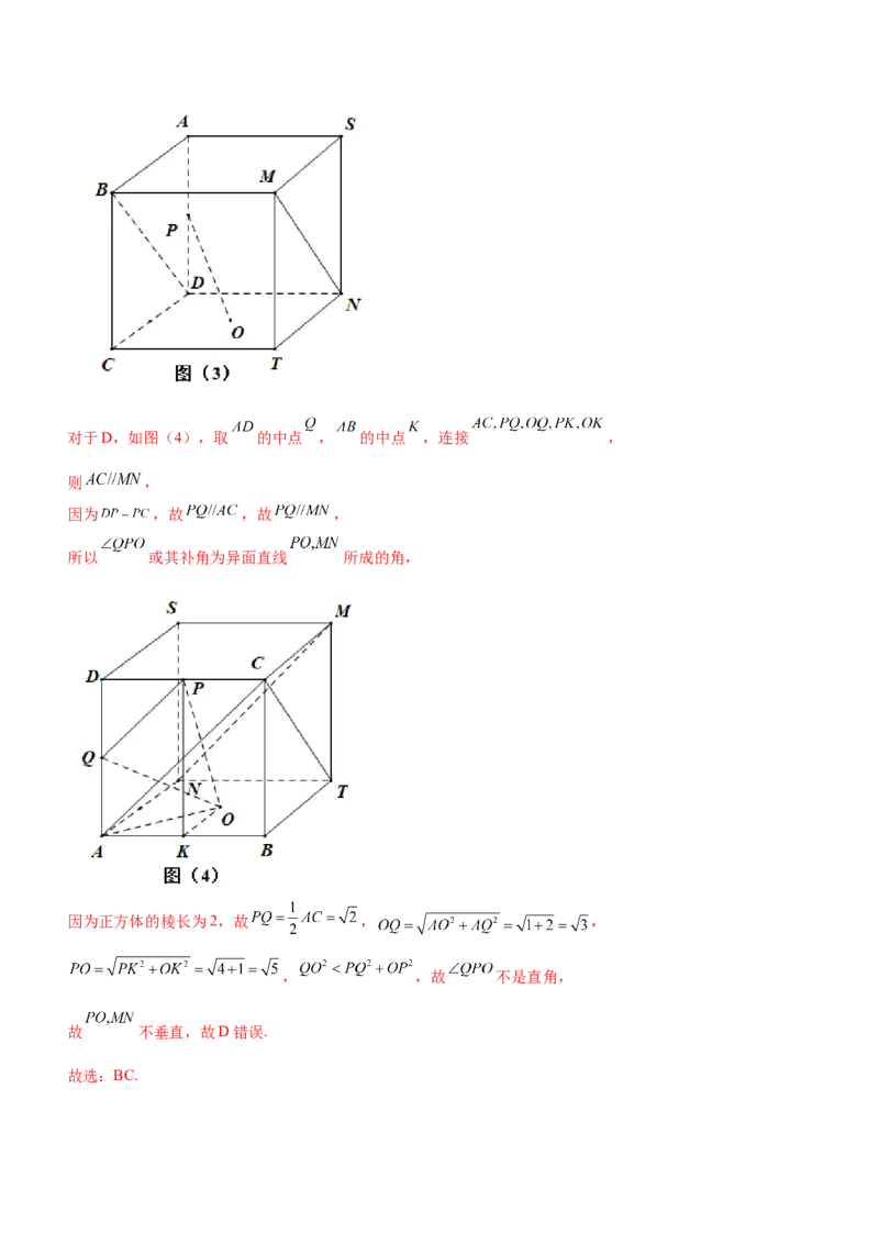 技巧02多选题解法与技巧（讲）解析版_2.2025数学总复习_2023年新高考资料_二轮复习_备战2023年高考数学二轮复习考点精讲练（新教材&middot;新高考）