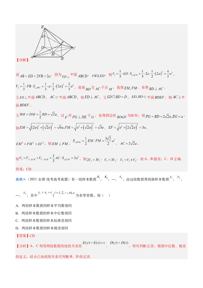 技巧02多选题解法与技巧（讲）解析版_2.2025数学总复习_2023年新高考资料_二轮复习_备战2023年高考数学二轮复习考点精讲练（新教材&middot;新高考）