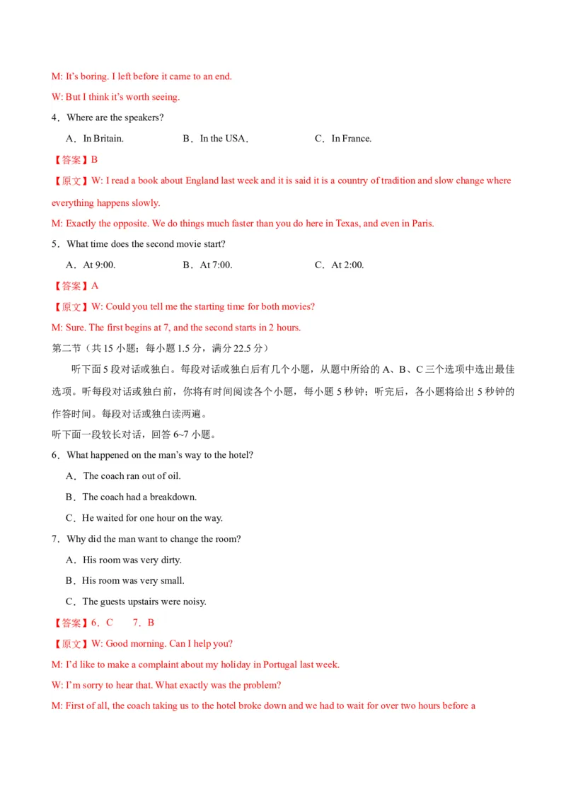 黄金卷01-赢在高考&middot;黄金8卷备战2024年高考英语模拟卷（新高考七省专用）（解析版）_3.2025英语总复习_2024年新高考资料_4.2024高考模拟预测试卷