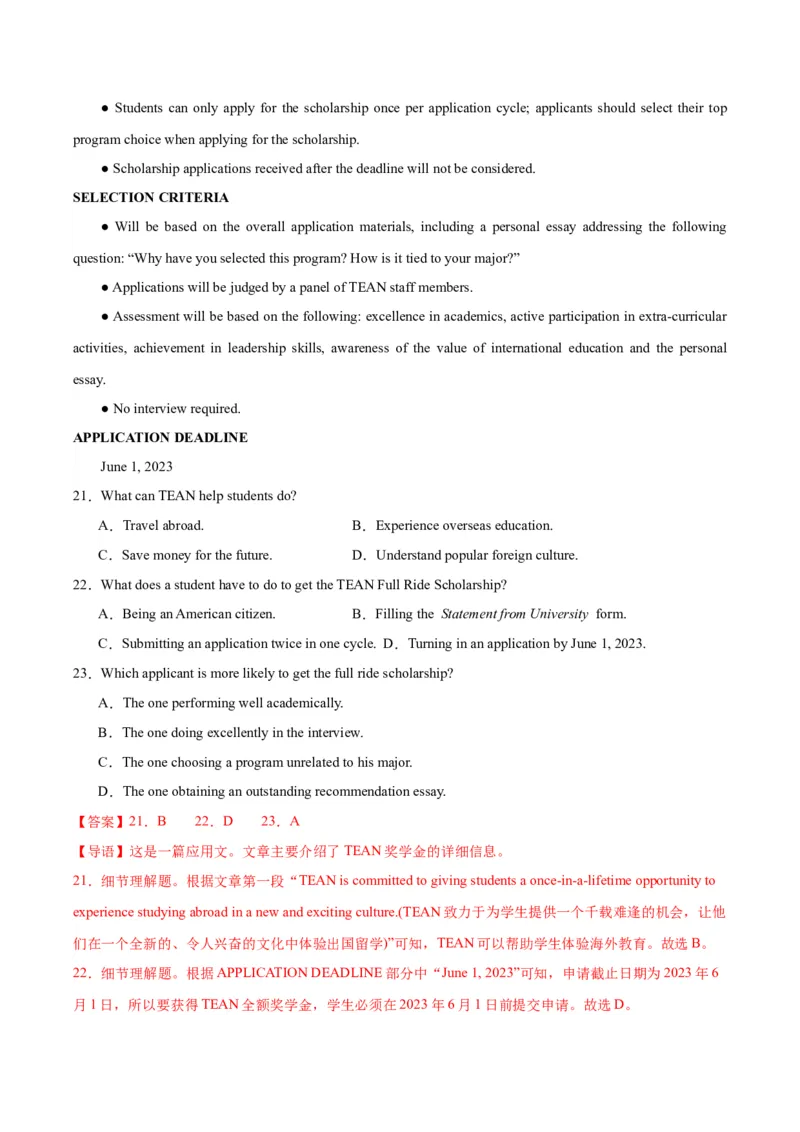 黄金卷01-赢在高考&middot;黄金8卷备战2024年高考英语模拟卷（新高考七省专用）（解析版）_3.2025英语总复习_2024年新高考资料_4.2024高考模拟预测试卷