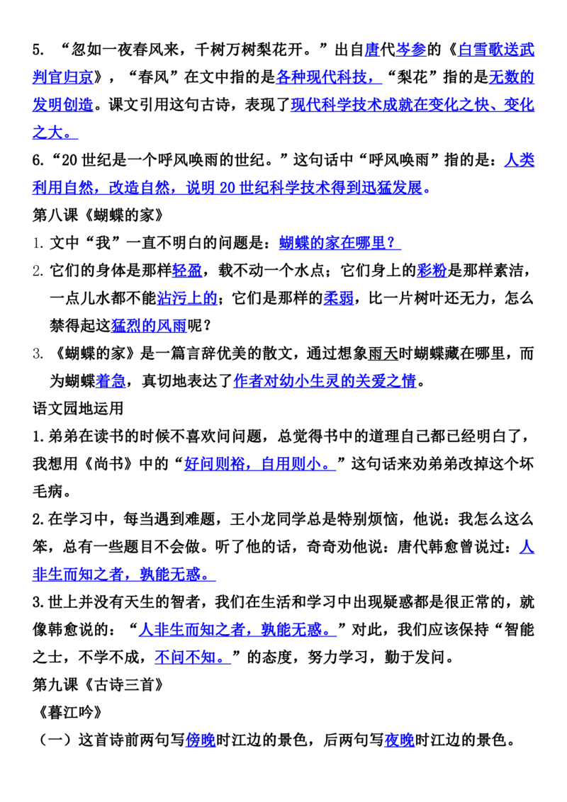 四上语文全册重点知识汇总_小学语文重点知识汇总学习(1-6年级上册)