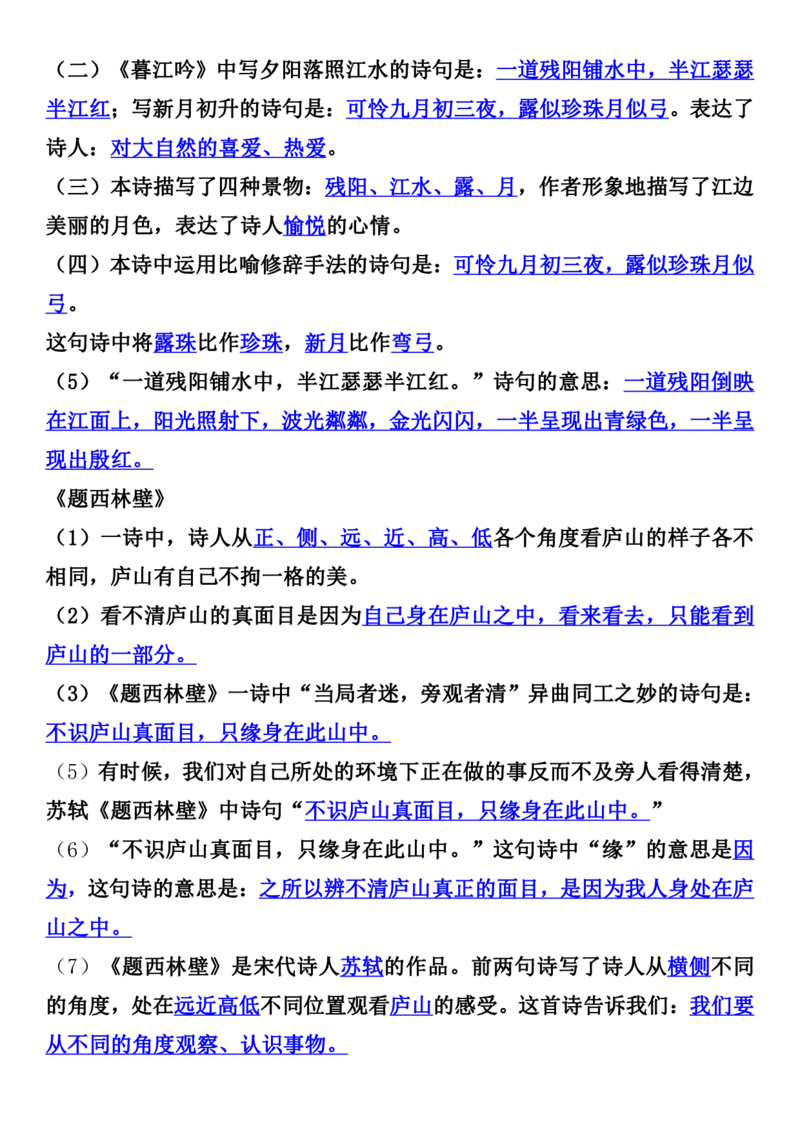 四上语文全册重点知识汇总_小学语文重点知识汇总学习(1-6年级上册)