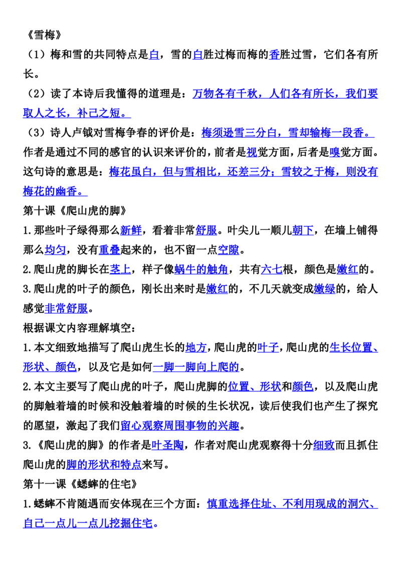四上语文全册重点知识汇总_小学语文重点知识汇总学习(1-6年级上册)