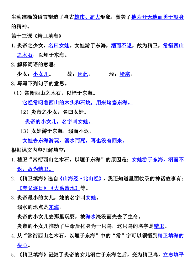 四上语文全册重点知识汇总_小学语文重点知识汇总学习(1-6年级上册)