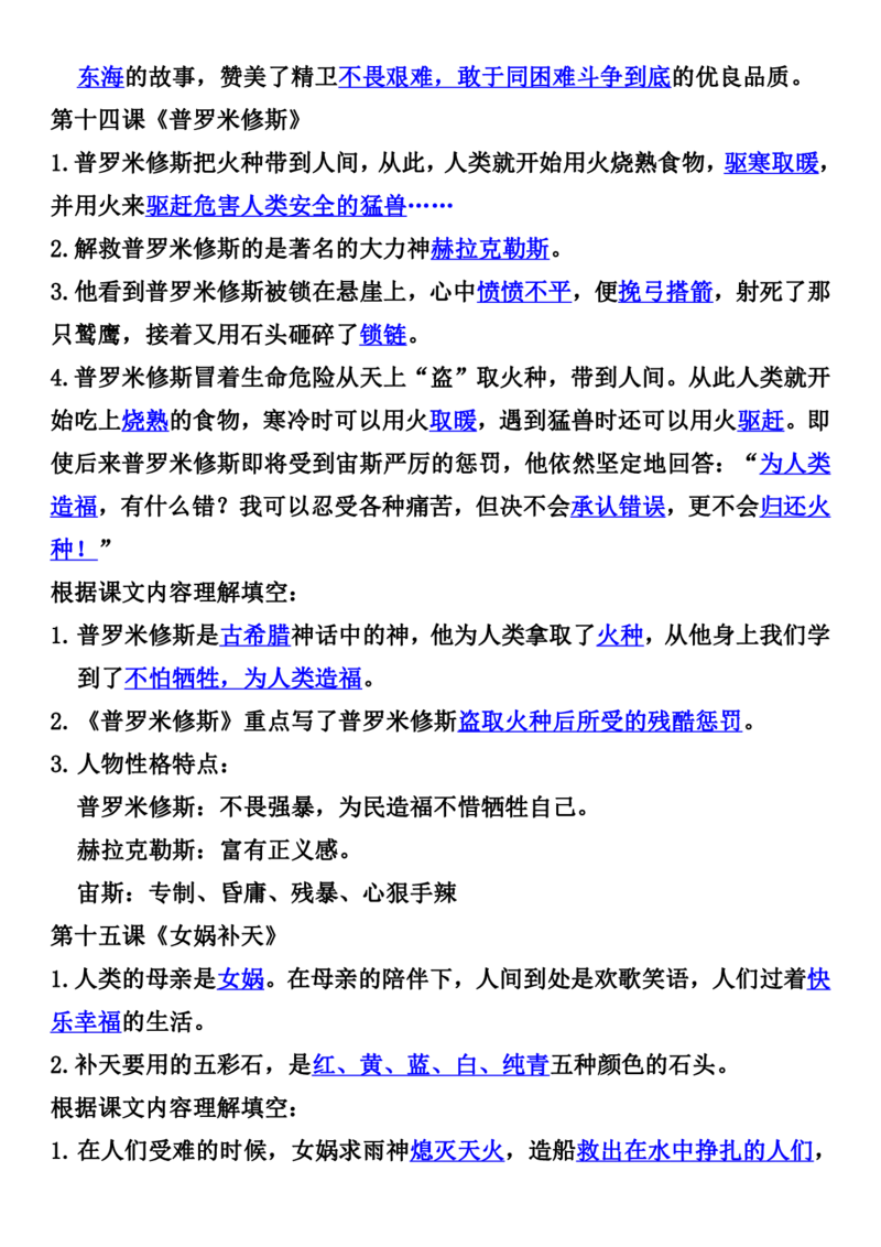 四上语文全册重点知识汇总_小学语文重点知识汇总学习(1-6年级上册)
