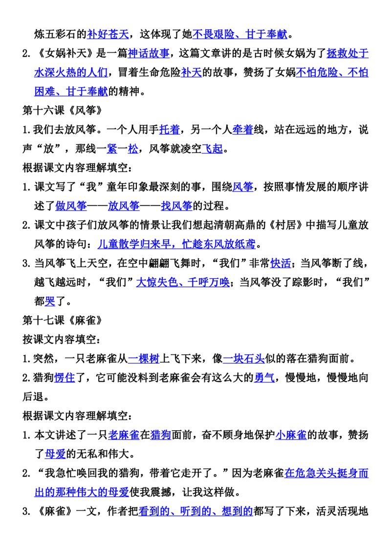 四上语文全册重点知识汇总_小学语文重点知识汇总学习(1-6年级上册)