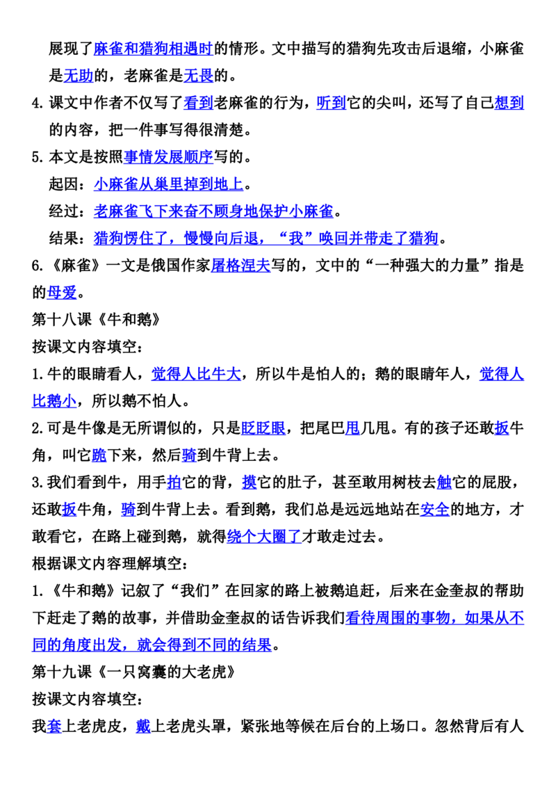 四上语文全册重点知识汇总_小学语文重点知识汇总学习(1-6年级上册)