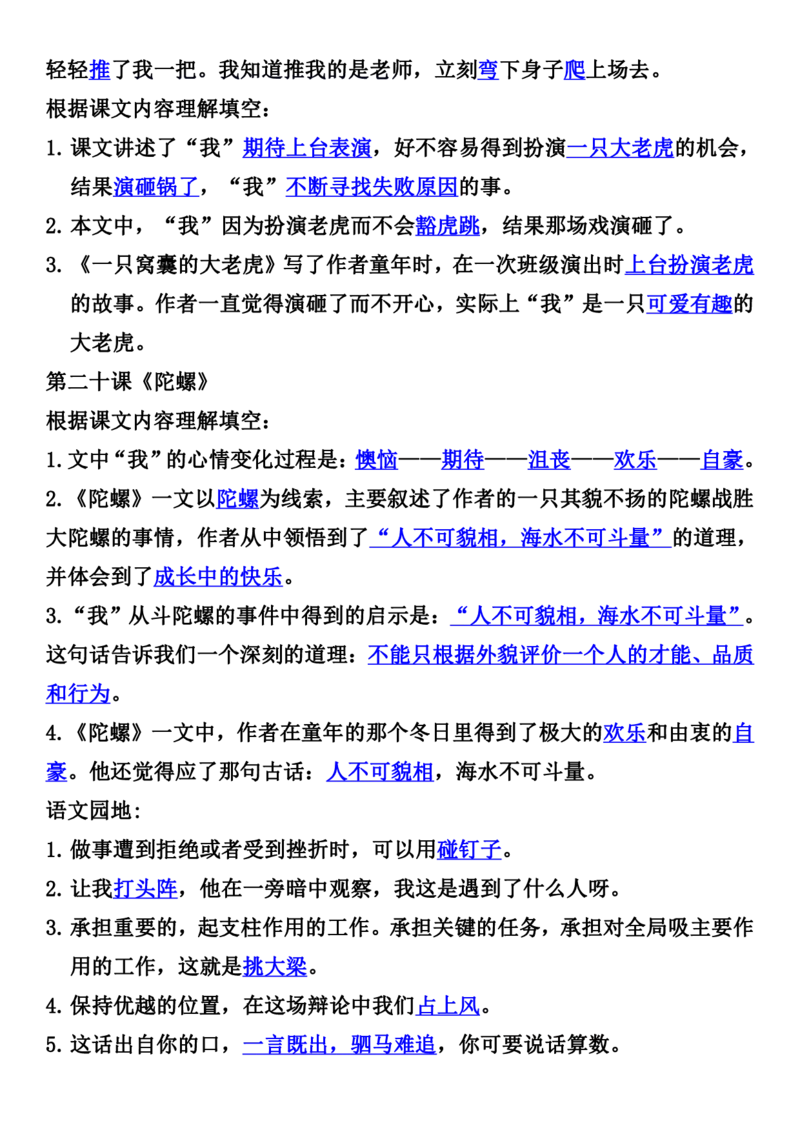 四上语文全册重点知识汇总_小学语文重点知识汇总学习(1-6年级上册)