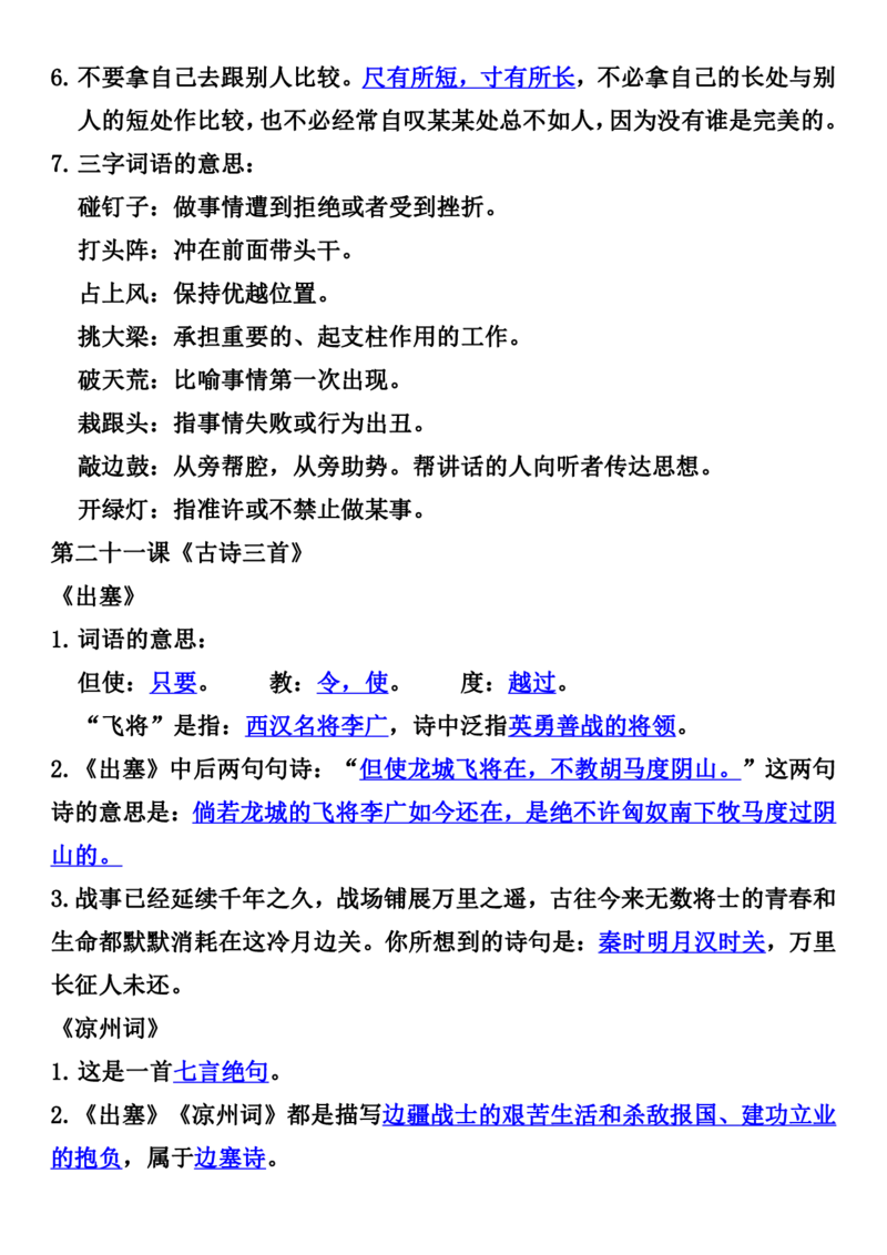 四上语文全册重点知识汇总_小学语文重点知识汇总学习(1-6年级上册)