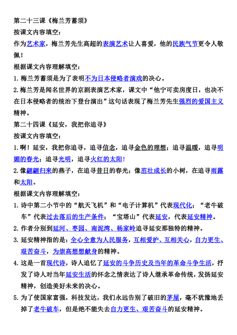 四上语文全册重点知识汇总_小学语文重点知识汇总学习(1-6年级上册)