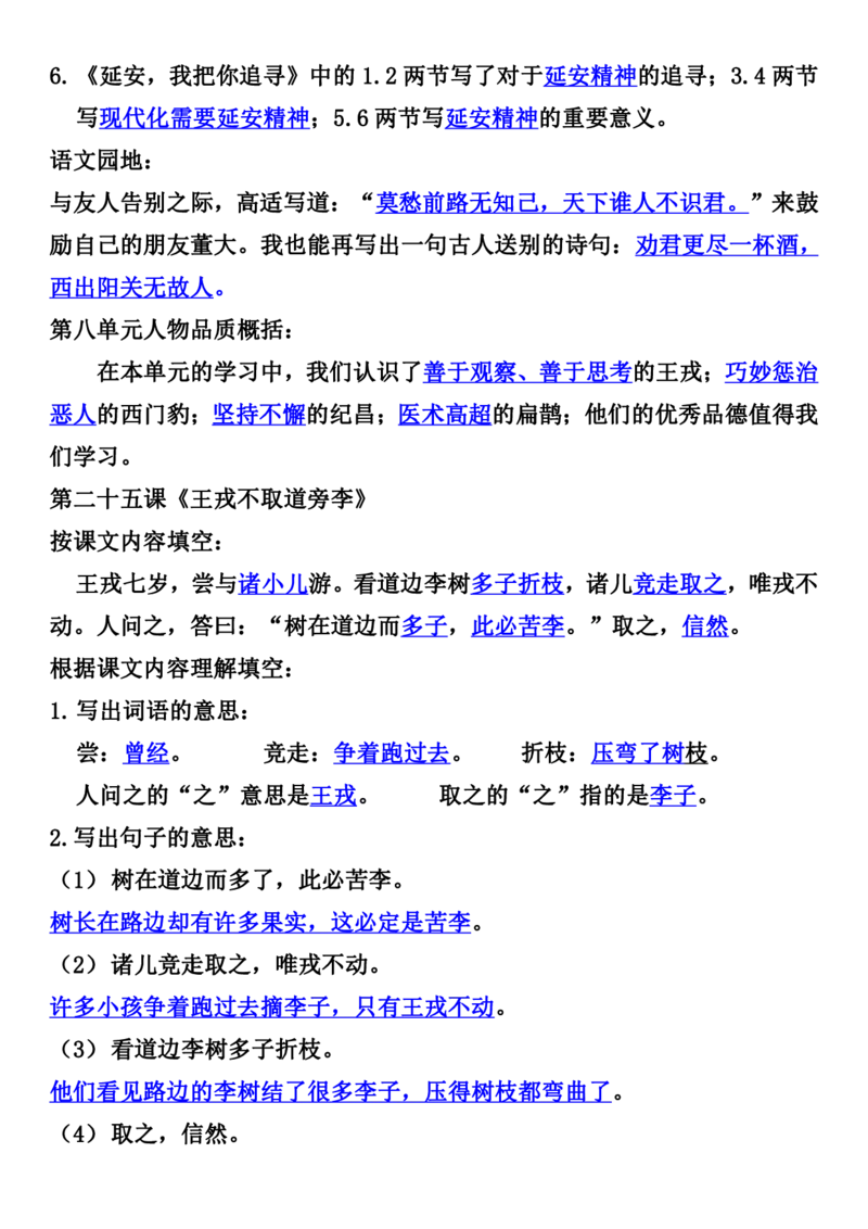 四上语文全册重点知识汇总_小学语文重点知识汇总学习(1-6年级上册)