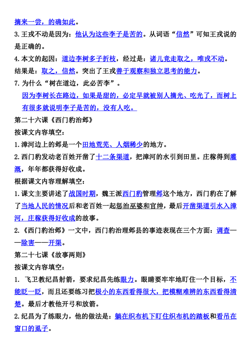 四上语文全册重点知识汇总_小学语文重点知识汇总学习(1-6年级上册)