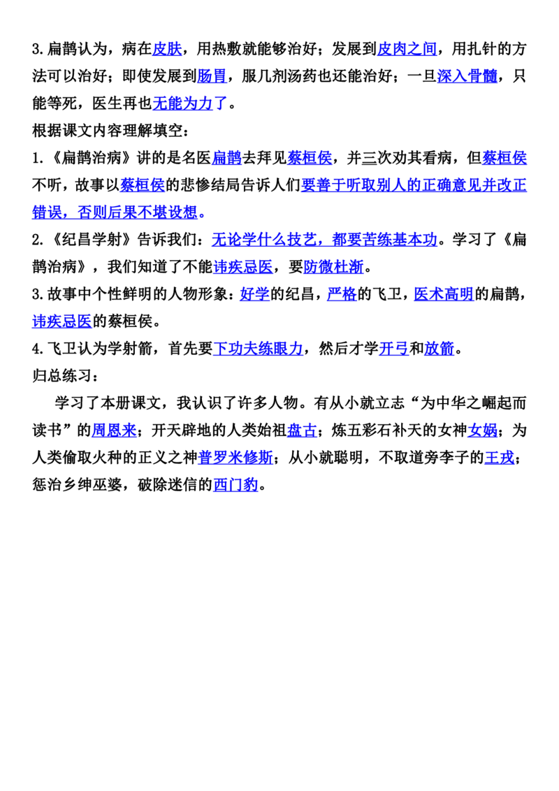 四上语文全册重点知识汇总_小学语文重点知识汇总学习(1-6年级上册)