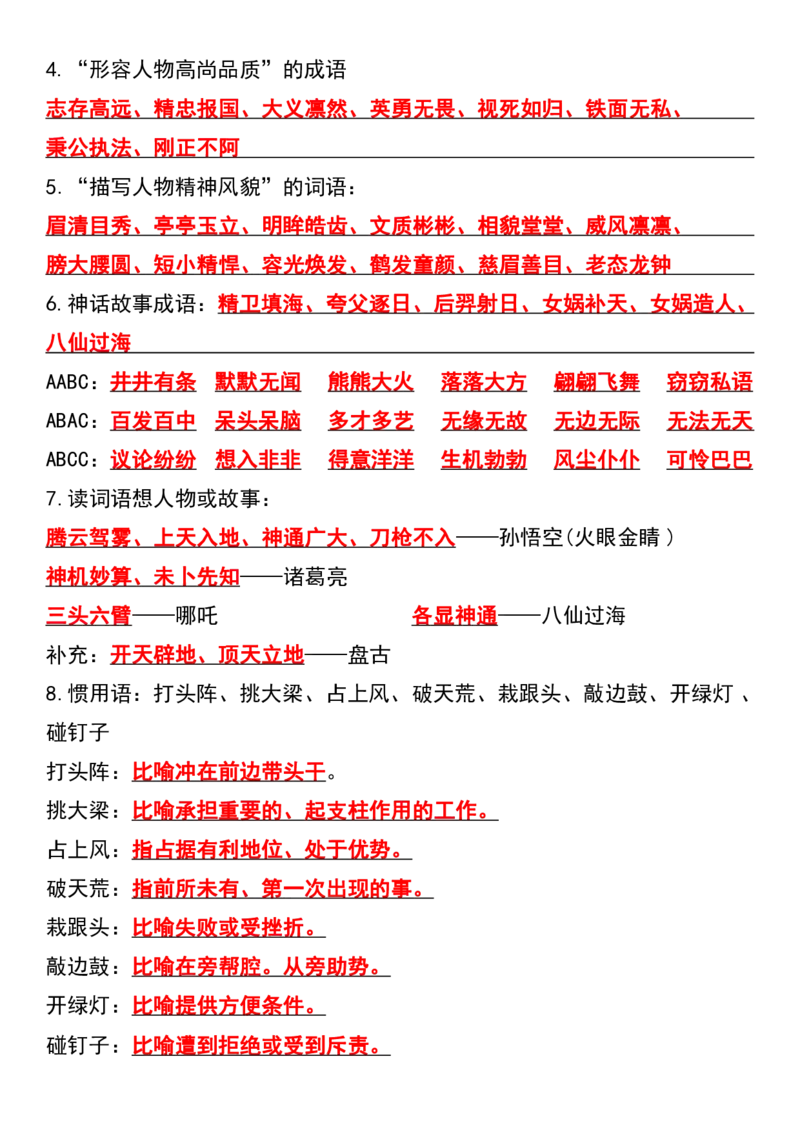 四上语文全册重点知识汇总_小学语文重点知识汇总学习(1-6年级上册)