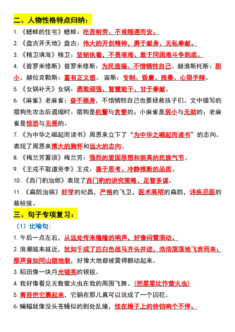 四上语文全册重点知识汇总_小学语文重点知识汇总学习(1-6年级上册)