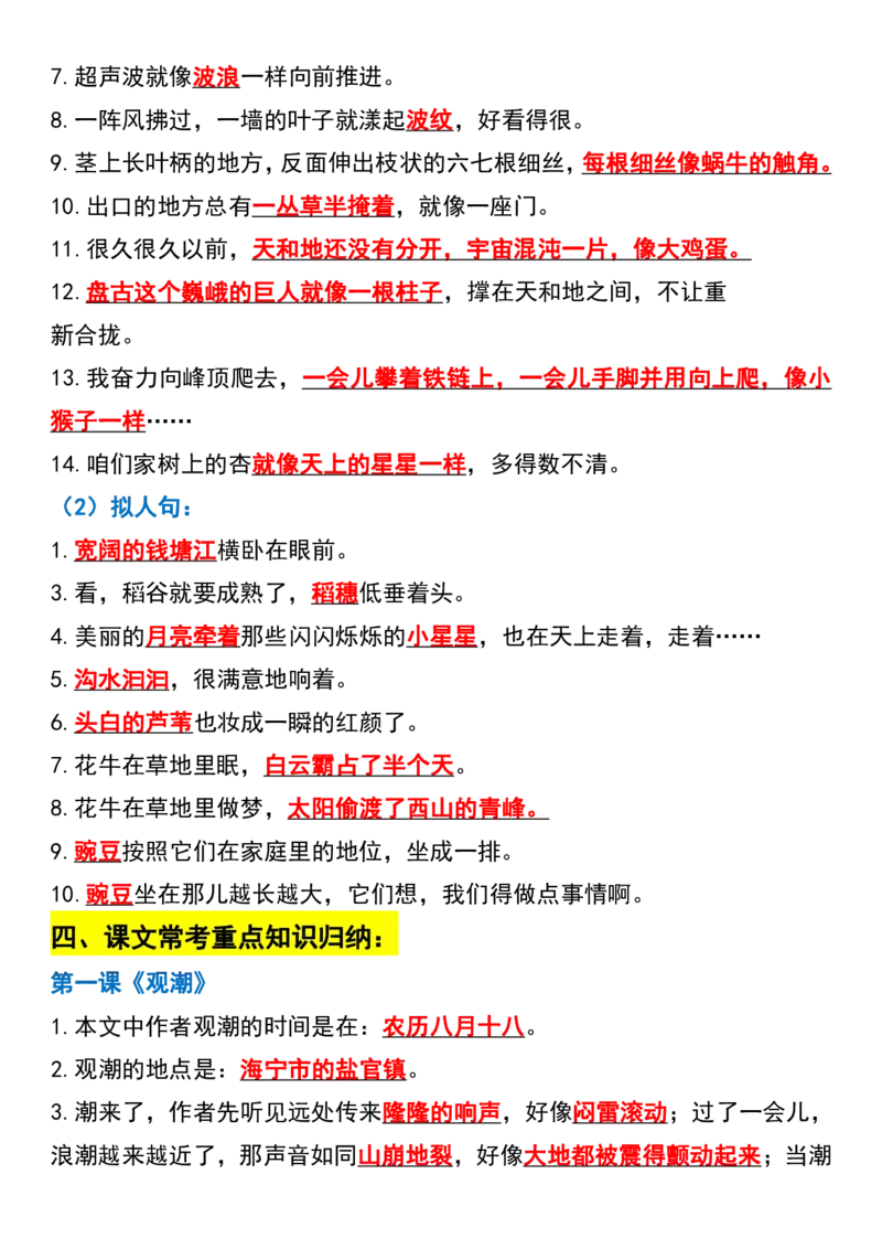 四上语文全册重点知识汇总_小学语文重点知识汇总学习(1-6年级上册)
