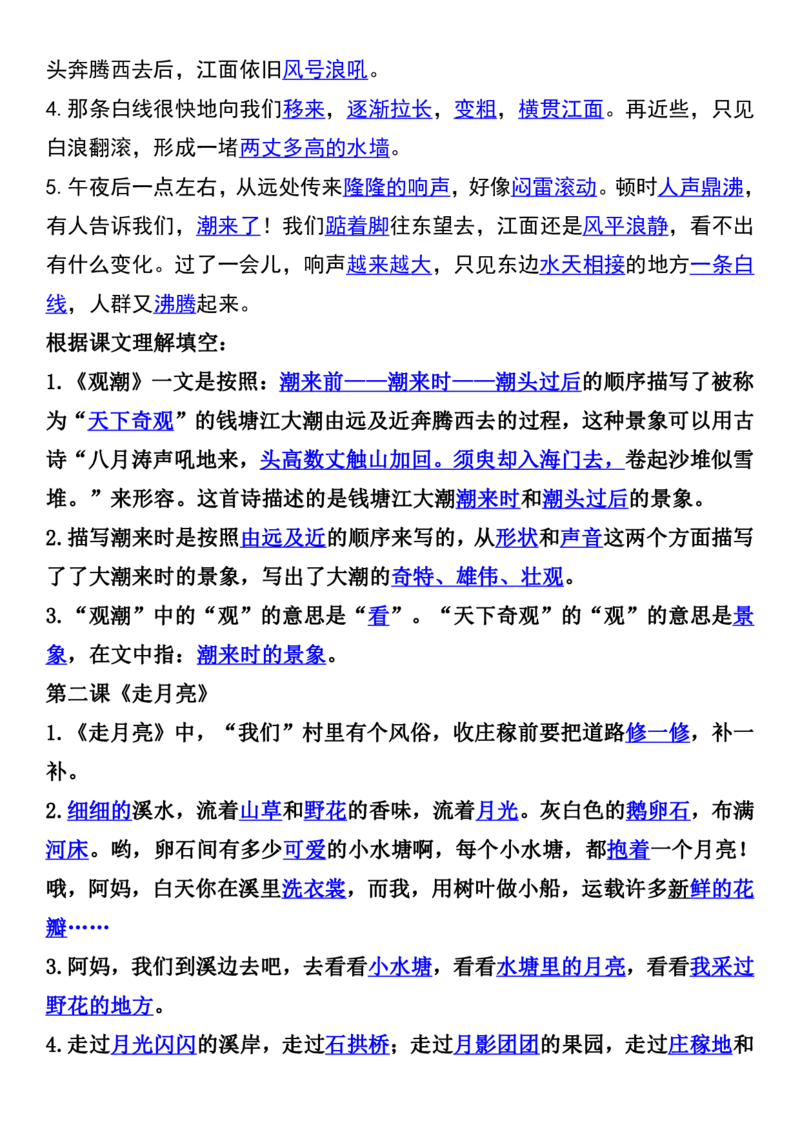 四上语文全册重点知识汇总_小学语文重点知识汇总学习(1-6年级上册)