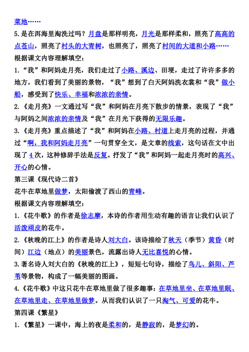 四上语文全册重点知识汇总_小学语文重点知识汇总学习(1-6年级上册)
